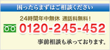 困ったらまずはご相談下さい